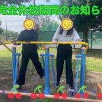 お盆休み　休校のお知らせ
